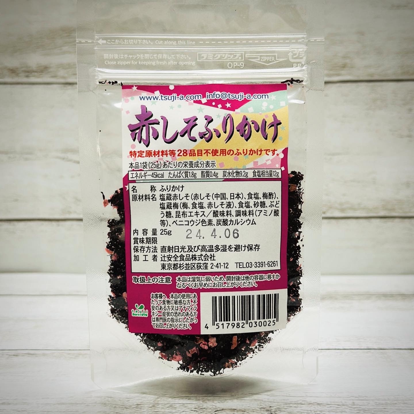 赤しそふりかけ25g/アレルギー特定原材料28品目不使用/赤紫蘇の香りが