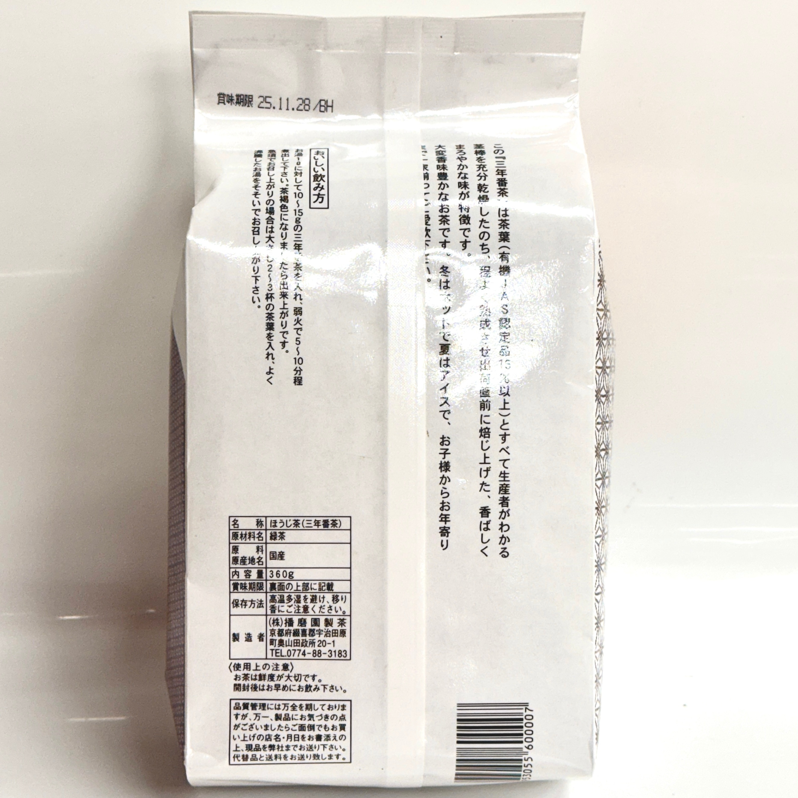 徳用]三年番茶360g/有機茶葉使用/抗酸化作用など嬉しい効能のノン