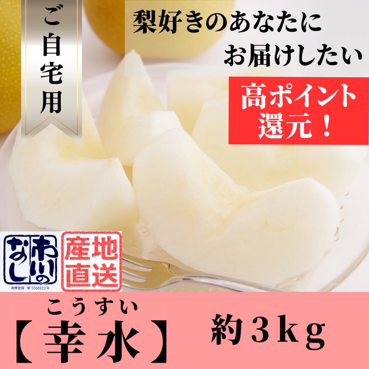 【高ポイント還元｜品種変更の可能性有り】幸水｜約3㎏｜ご自宅用｜訳あり品｜B級品｜送料込み（沖縄県を除く）