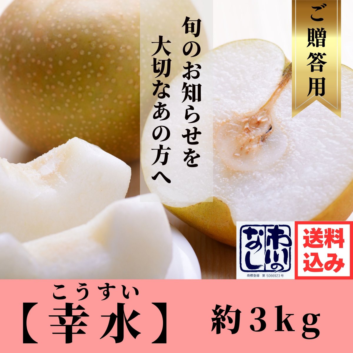 【予約】幸水｜約3㎏｜ご贈答用｜送料込み（沖縄県を除く）