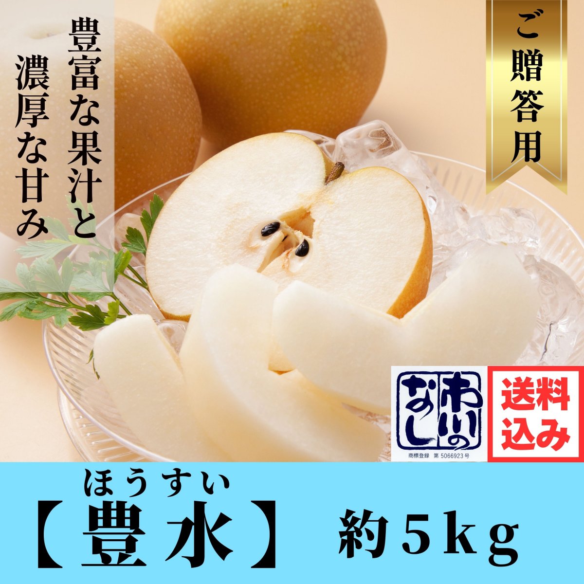 【予約】豊水｜約5kg｜ご贈答用｜送料込み（沖縄県を除く）｜希望サイズをお選びください。