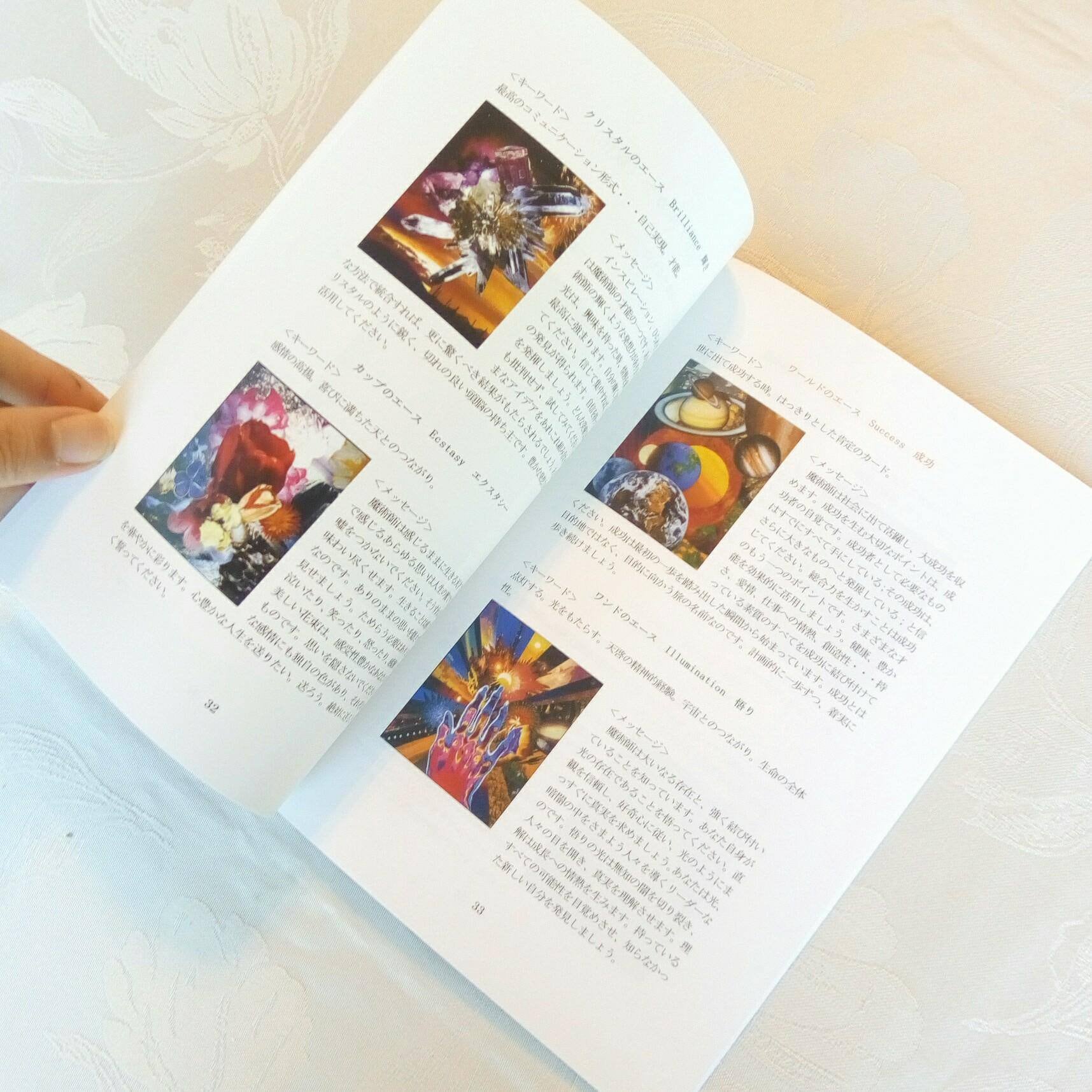 魂の道しるべ 三好えみオリジナル、ボイジャータロット解説書