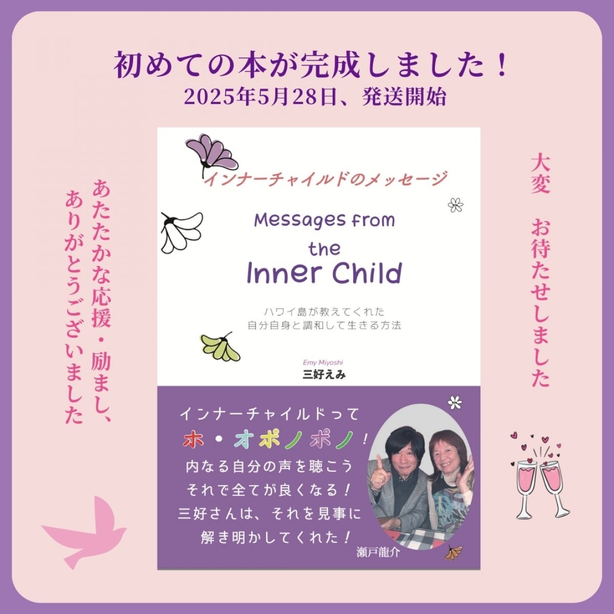 [2025年5月28日、発送開始]　インナーチャイルドのメッセージ　三好えみ著