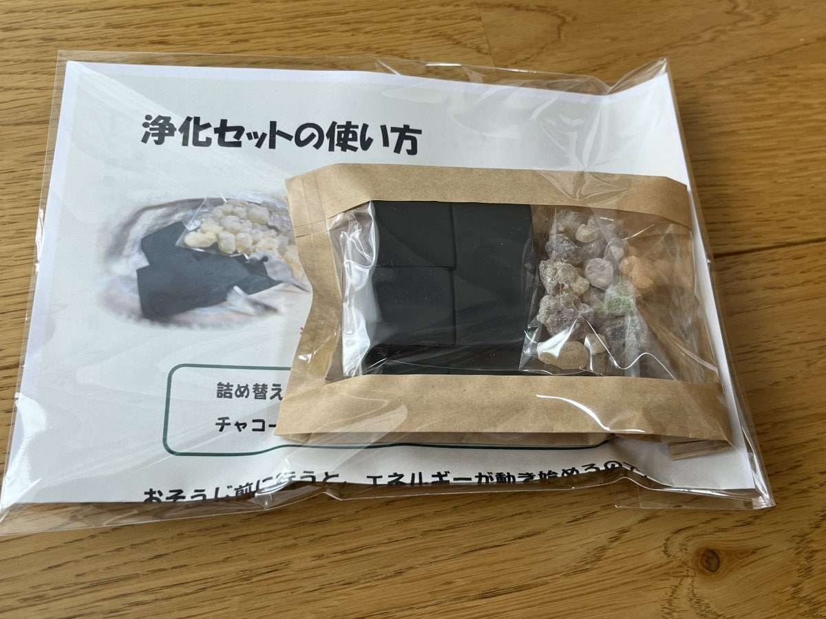 【浄化セット】 トライアル 　捨てられるようになった方、続出！