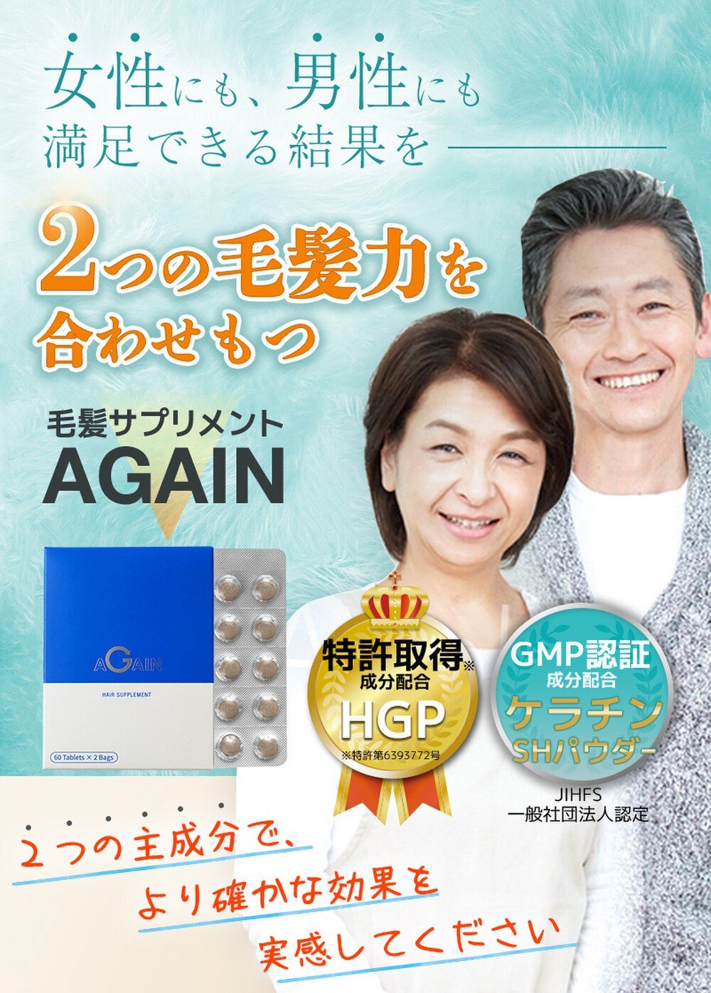 6ヵ月おまとめプラン|育毛サプリ|アゲインAGAIN|送料無料