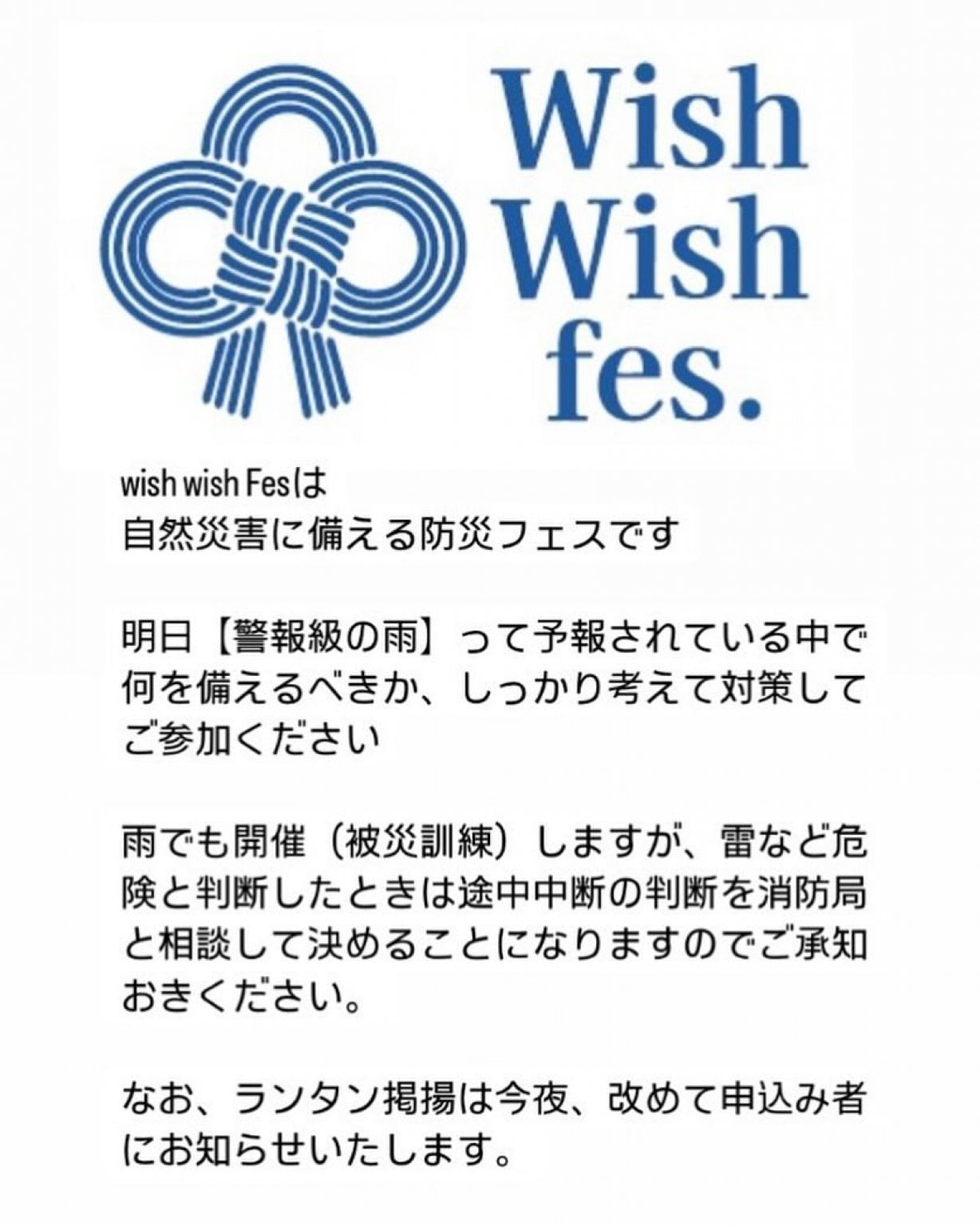 Wish Wish fes. ランタンフェスティバル