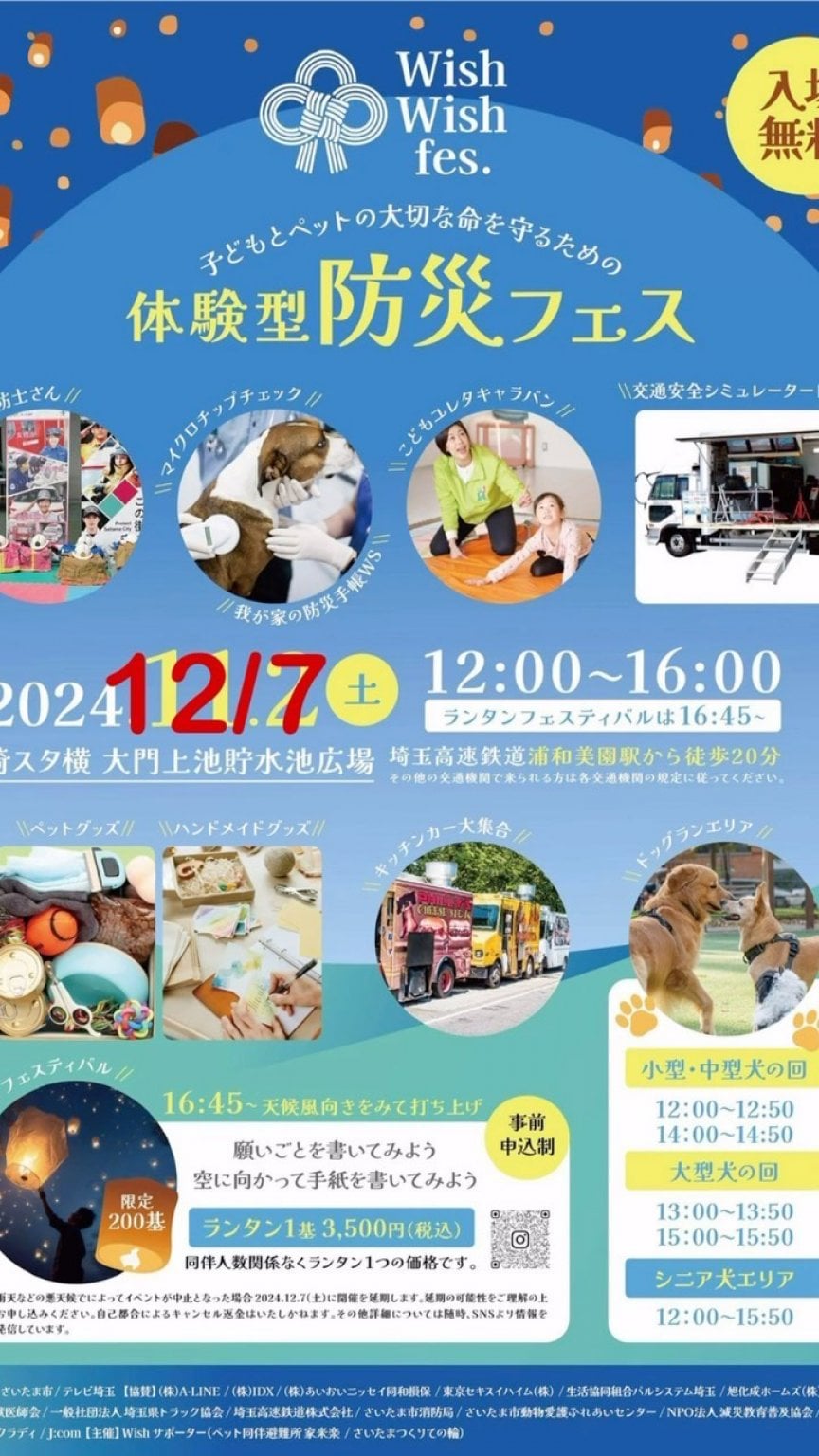 Wish Wish fes. ランタンフェスティバル