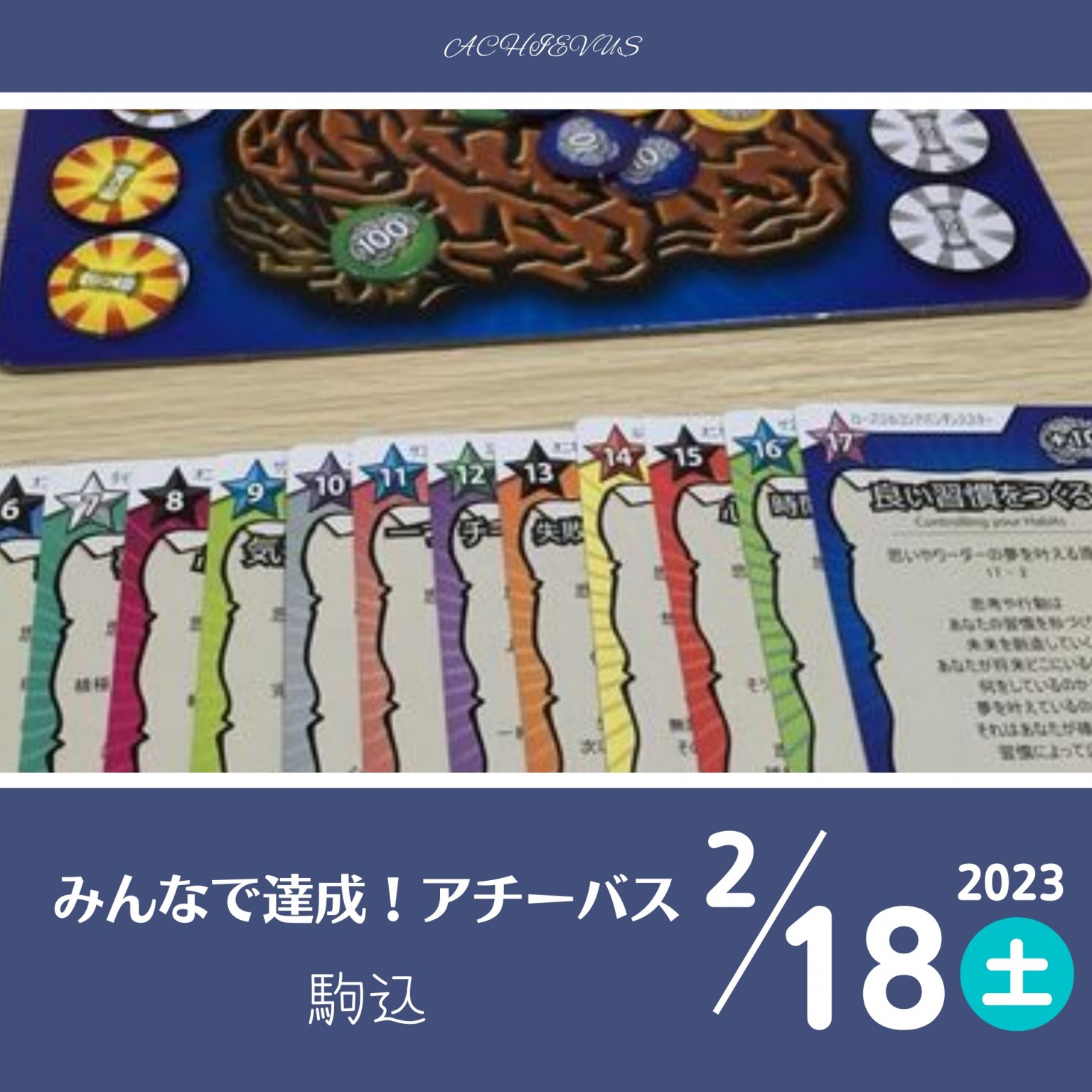 【2/18】アチーバスチケット　3,500円
