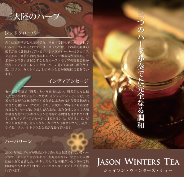 店頭販売のみ)JWTプレミアムブレンド (ジェイソン・ウィンターズ・ティー)