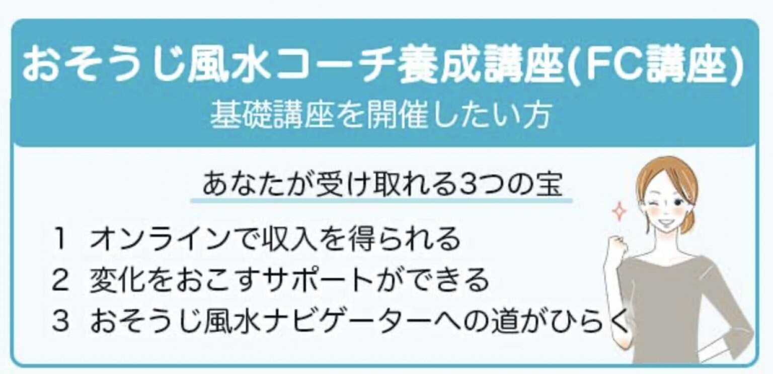 『空間マジック講座』＋『コーチ養成講座』