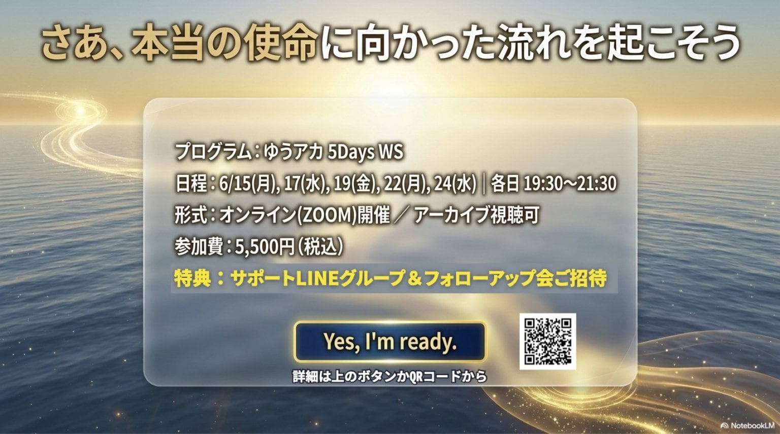 ゆるめば全てうまくいく♪ ゆ〜ゆ〜ビジネス5DaysWS