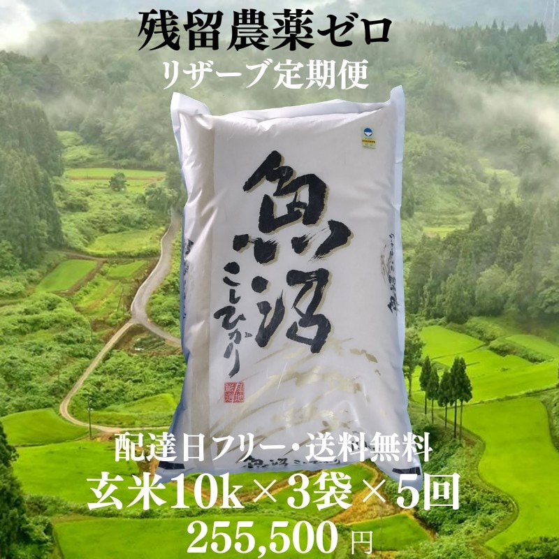 令和７年コシヒカリ　棚田の舞　玄米 10kg 食味値87ポイント 令和7年産/玄米/10k×袋×5回/リザーブ便/魚沼産コシヒカリ/棚田米