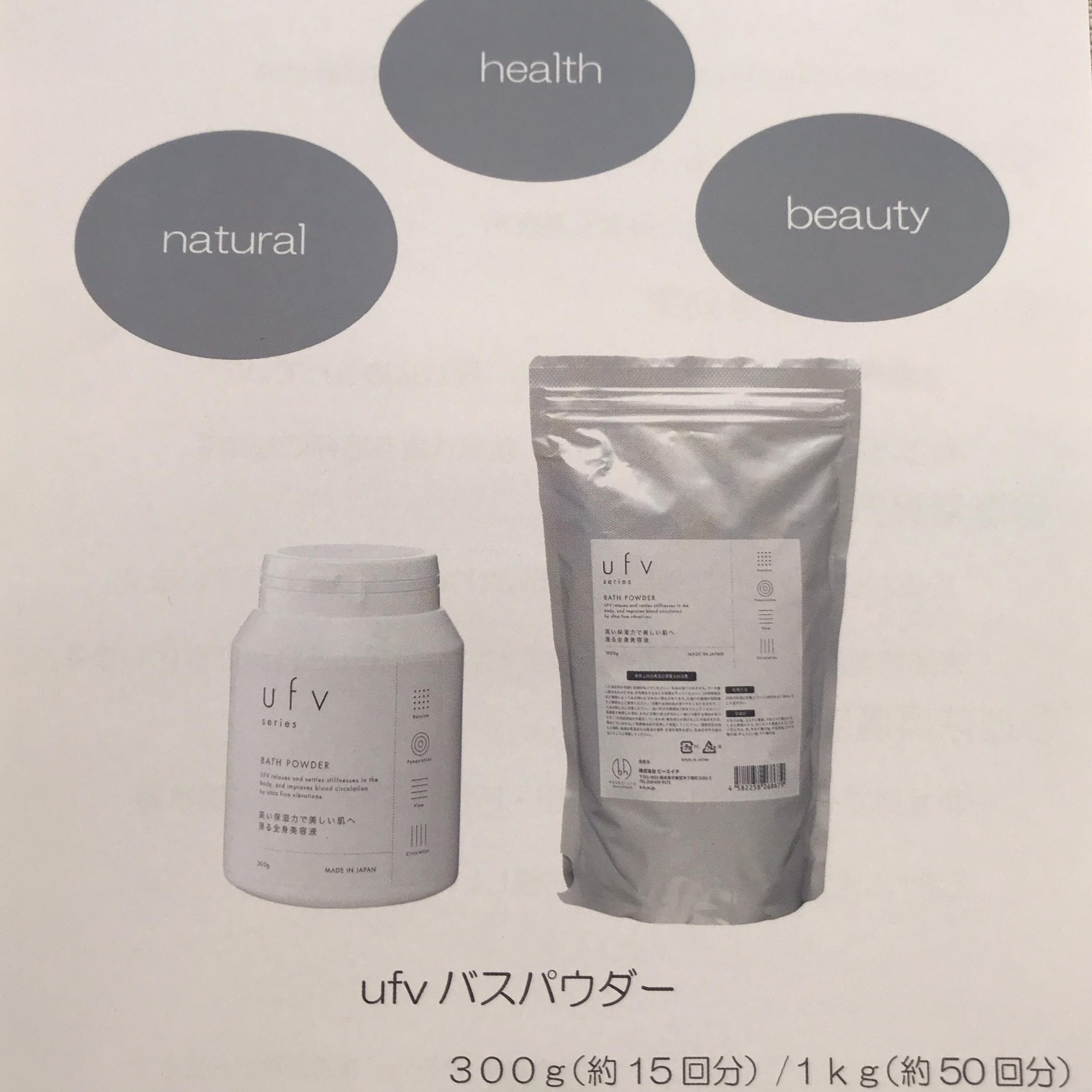 ufv バスパウダー 1000g 日本製 ufvバスパウダー1000g＜入浴剤＞ | BANPUKU（ショップ万福）－すてき発見ー