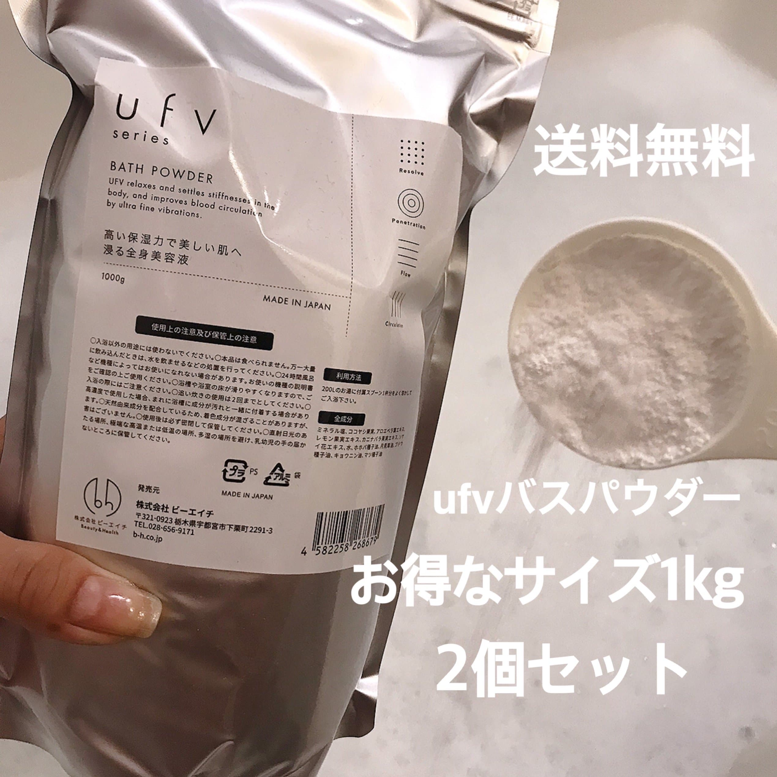 2袋売り|1000g ufvバスパウダー送料無料