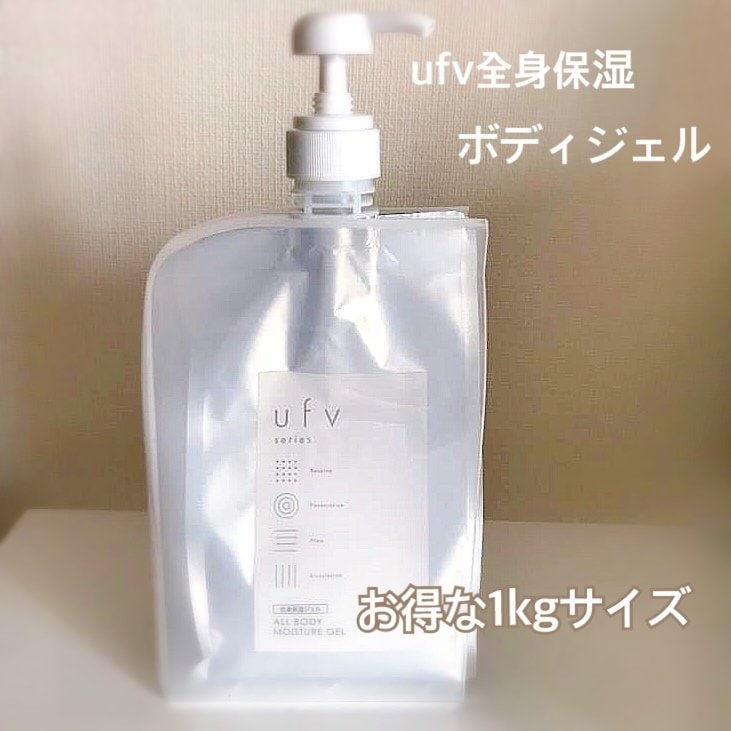 ボディジェル ケースポンプ＆ufvオールボディーモイスチャージェル 1000g