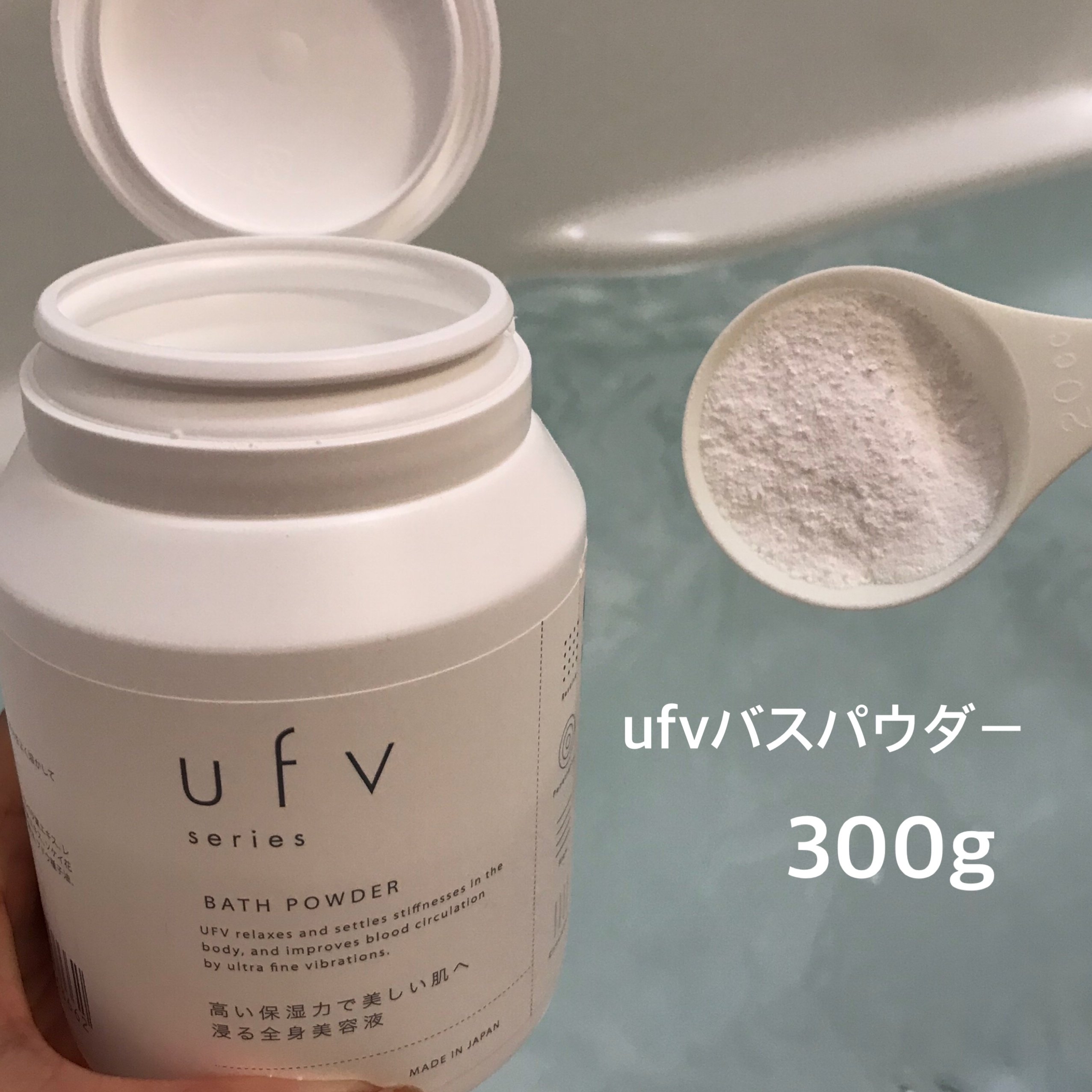 初回送料無料テラヘルツ入浴剤300g【ufvバスパウダー】
