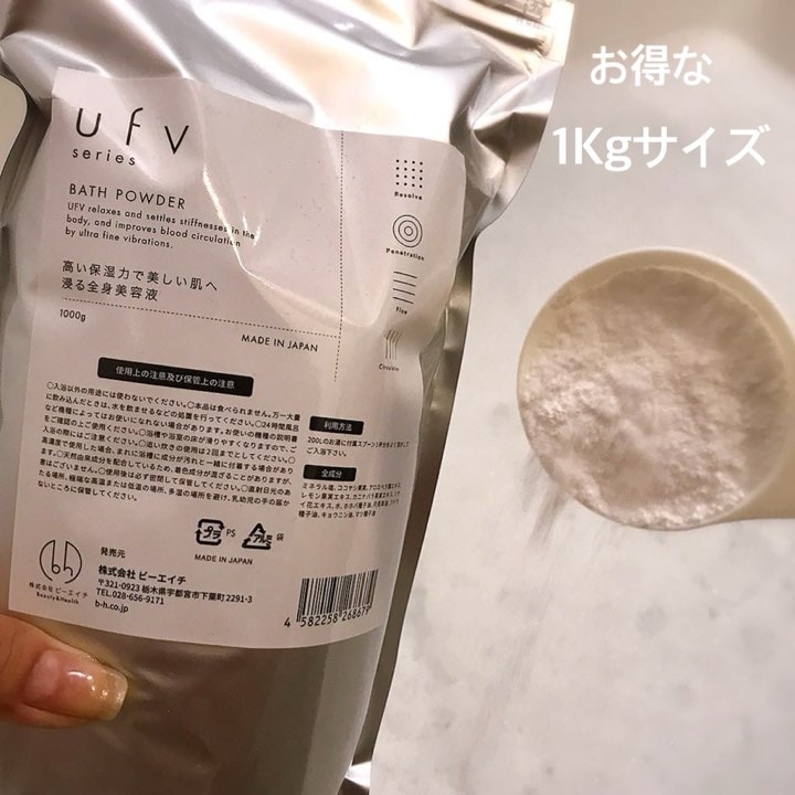 初回のお客様専用・送料無料】1000g ufvバスパウダー テラヘルツ入浴剤