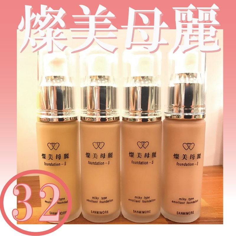 サンミモレ 燦美母麗 サンミモレS肌色32号（オークル系）内容量：30ml