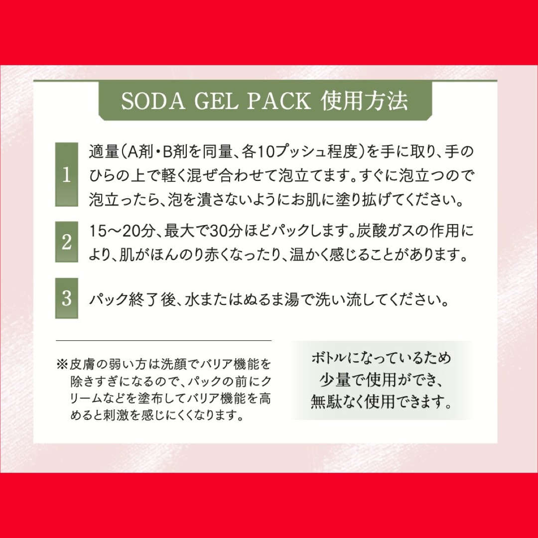 炭酸パック SODA Gel Pack 【A剤、B剤各80g】約15回分(お家エステ