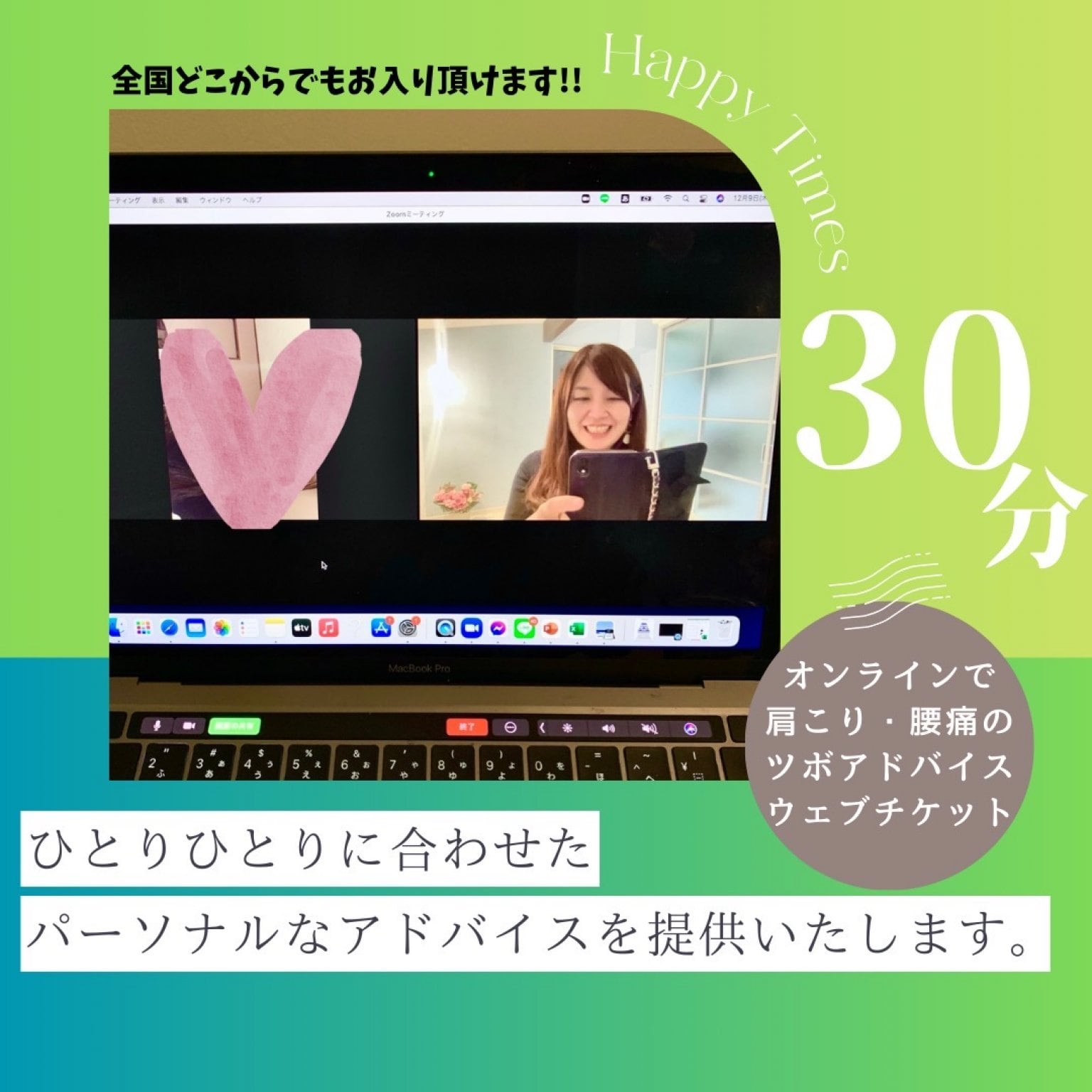 オンラインで♡肩こり・腰痛のツボ アドバイスチケット 30分♡ウェブチケット