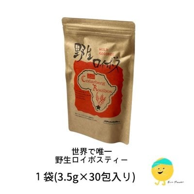 野生ロイボスティー 1袋 (3.5g×30包入)｜世界で唯一野生ルイボスティー