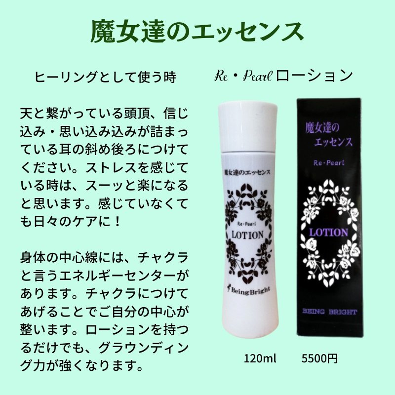 自然派化粧品 魔女達のエッセンス リパールローション 600ポイントつい