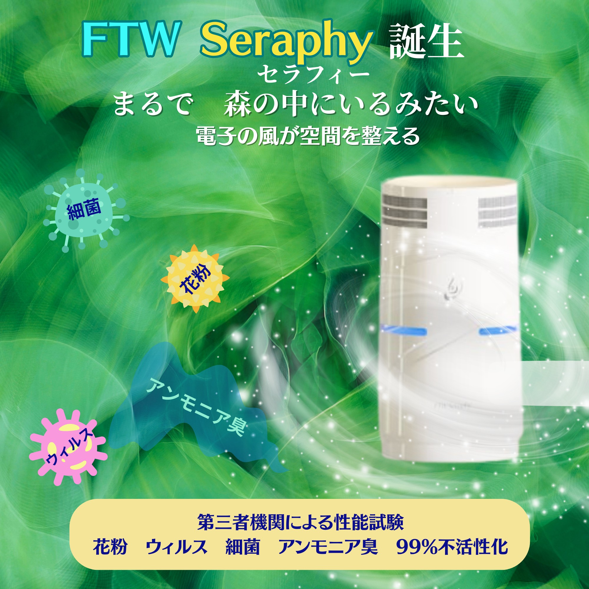 ❣️FTW セラフィー FTW セラフィー 予約受付中