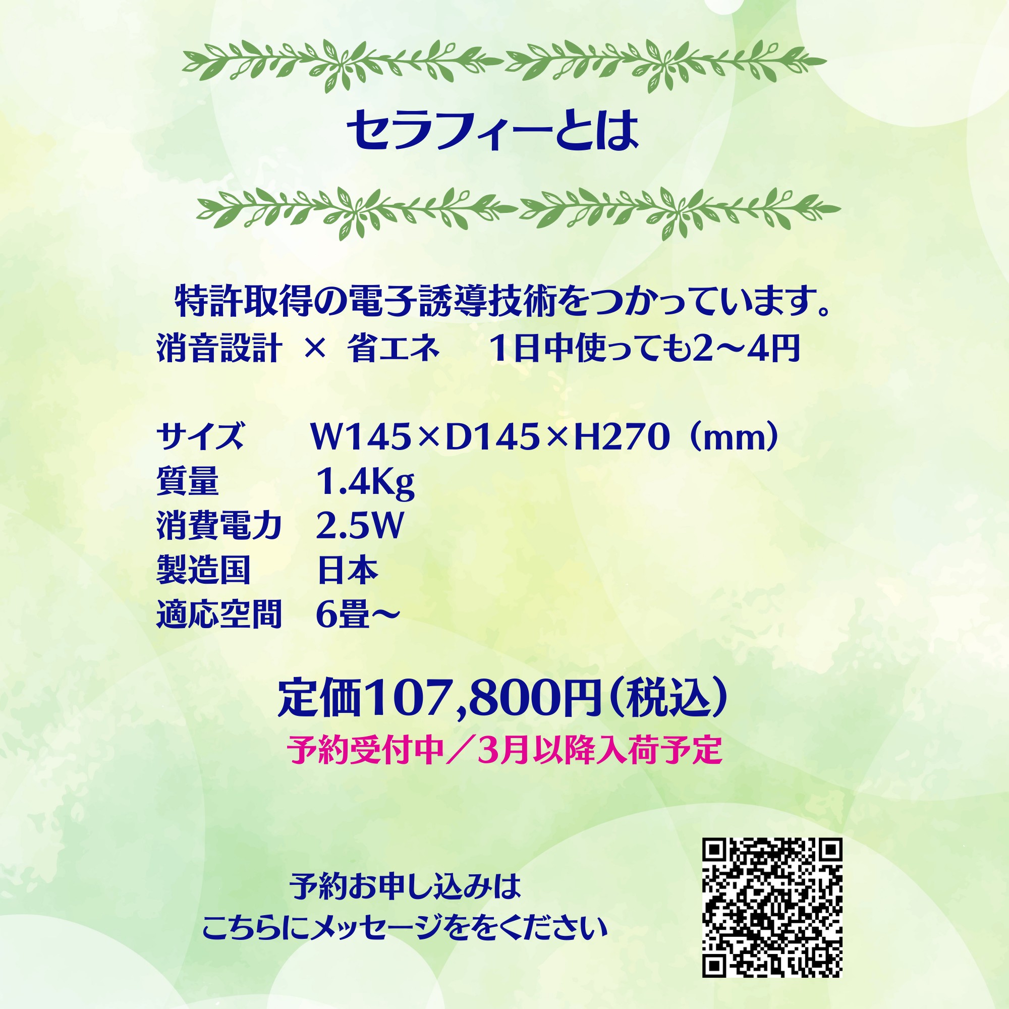 FTW セラフィー 予約受付中