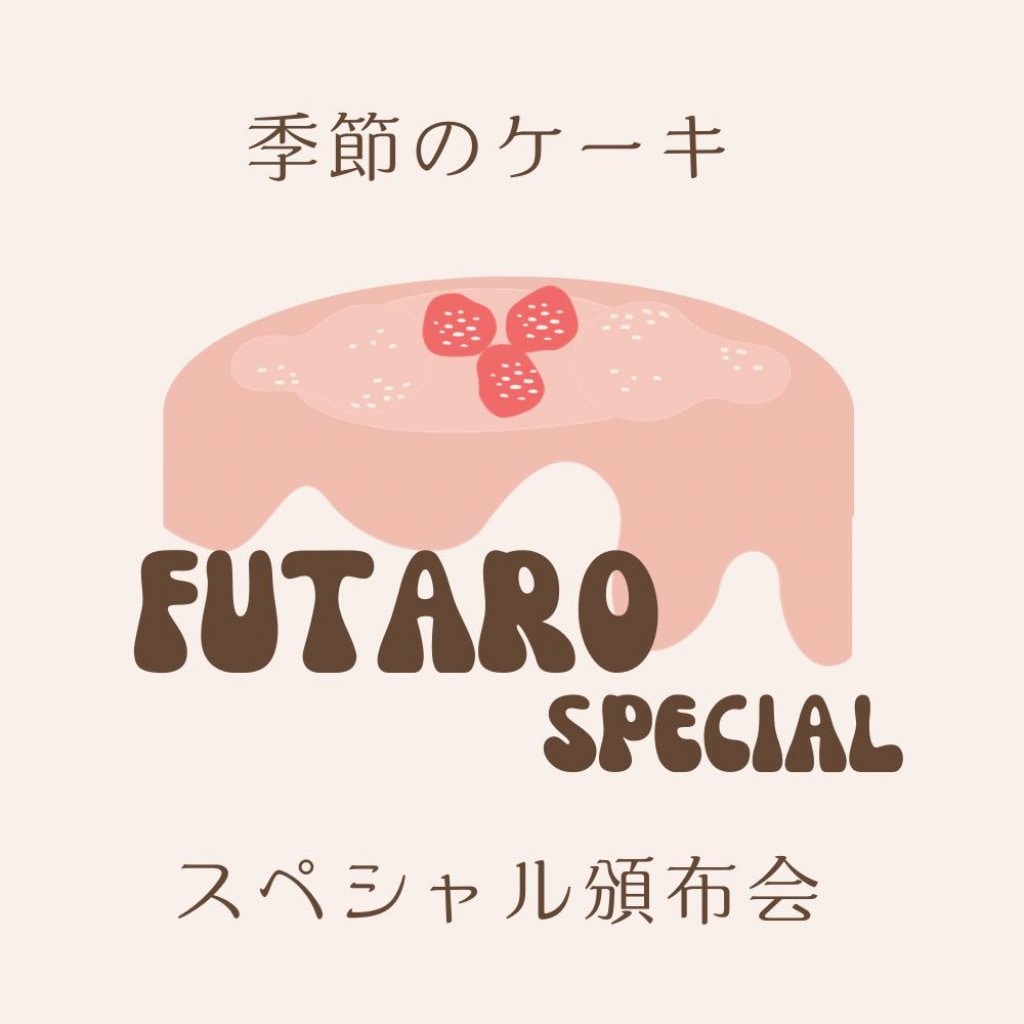 洋菓子パピエのケーキが毎月食べられる【頒布会チケット】