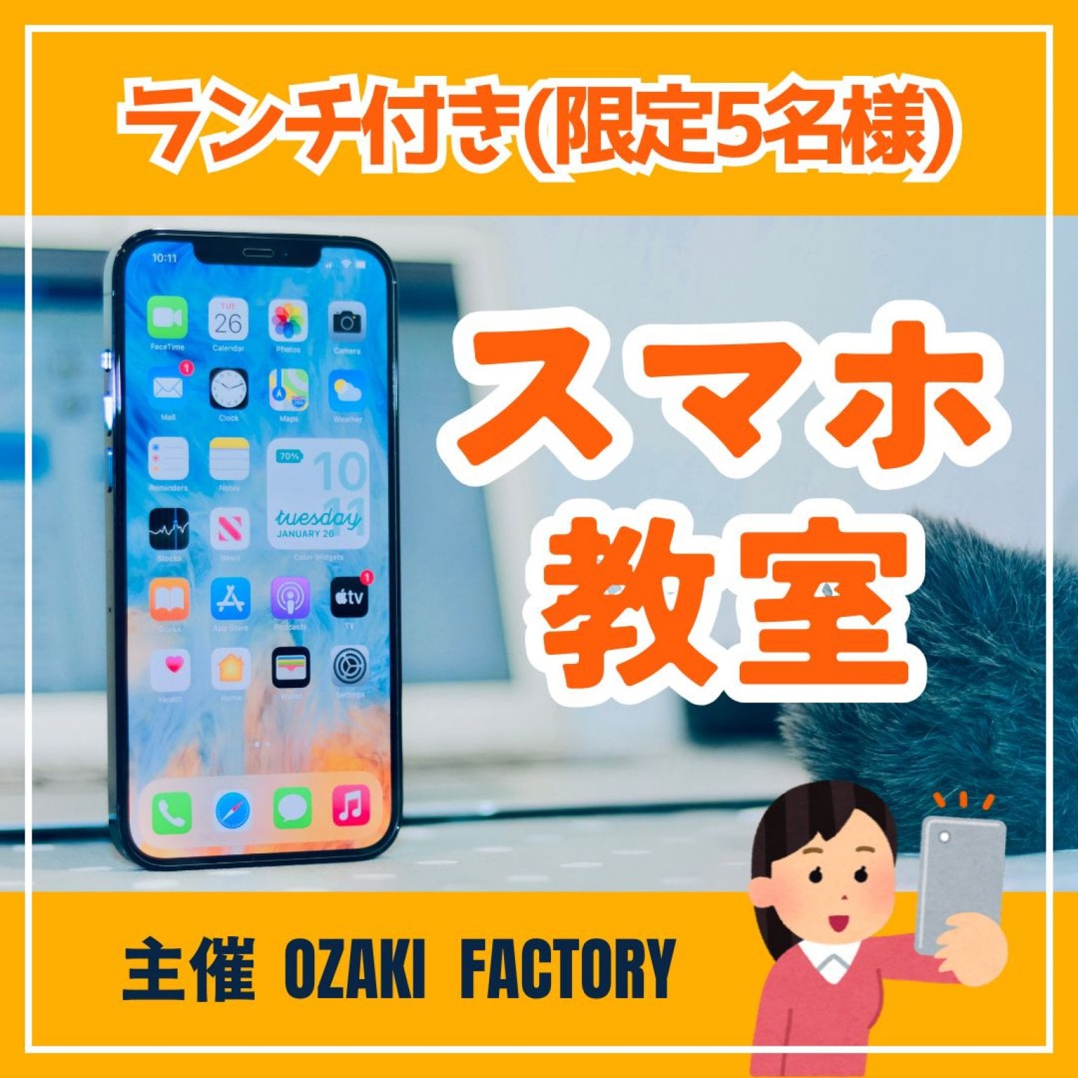 スマホ勉強会《OZAKI FACTORY》奈良「エッセンス」ランチ付【限定5名様】