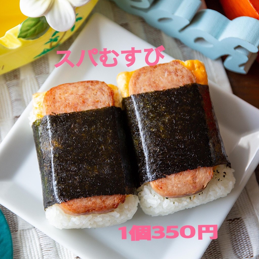 スパむすび（現地払い専用）