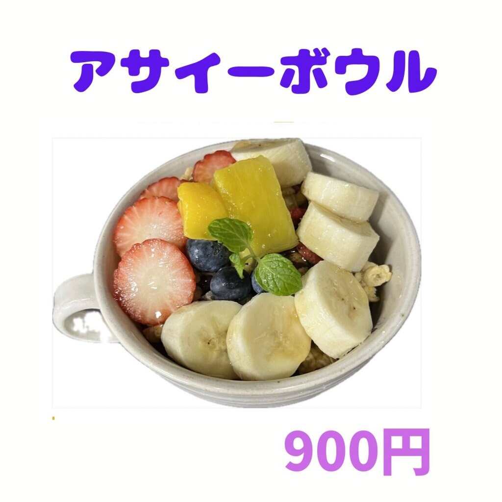 アサイーボウル