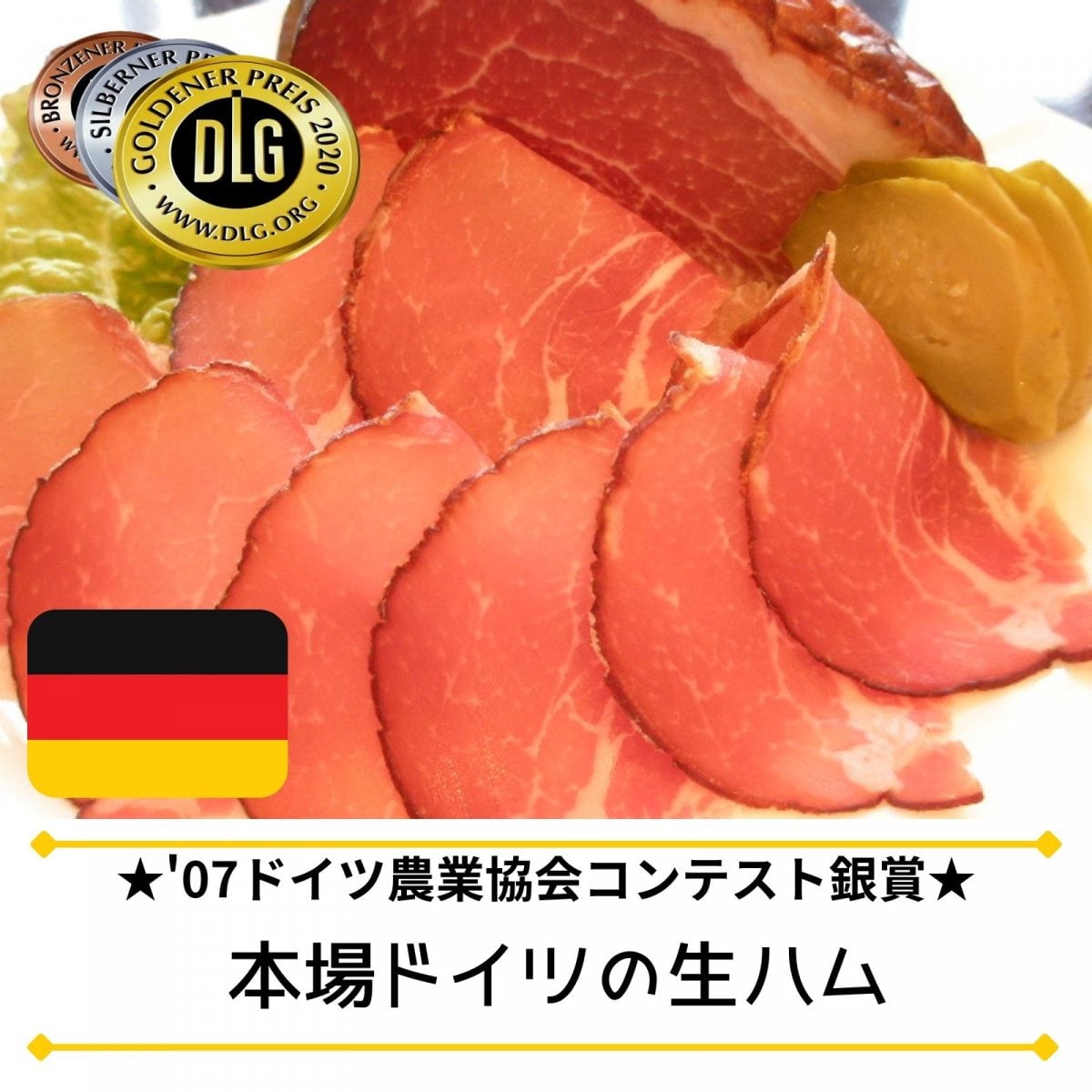 【生ハム】(230g前後/1ブロック)ワインやビールのおつまみに本場ドイツの生ハム