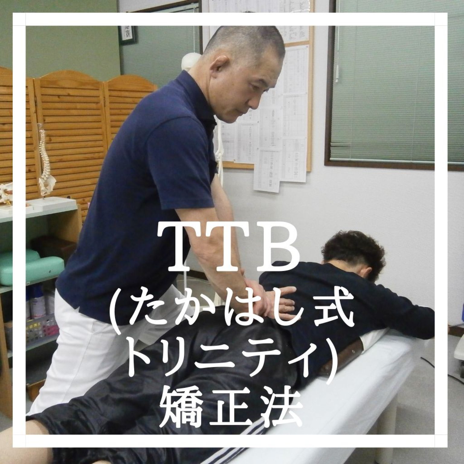 TTB(たかはし式トリニティ)矯正法 店頭払いのみ 通常コース