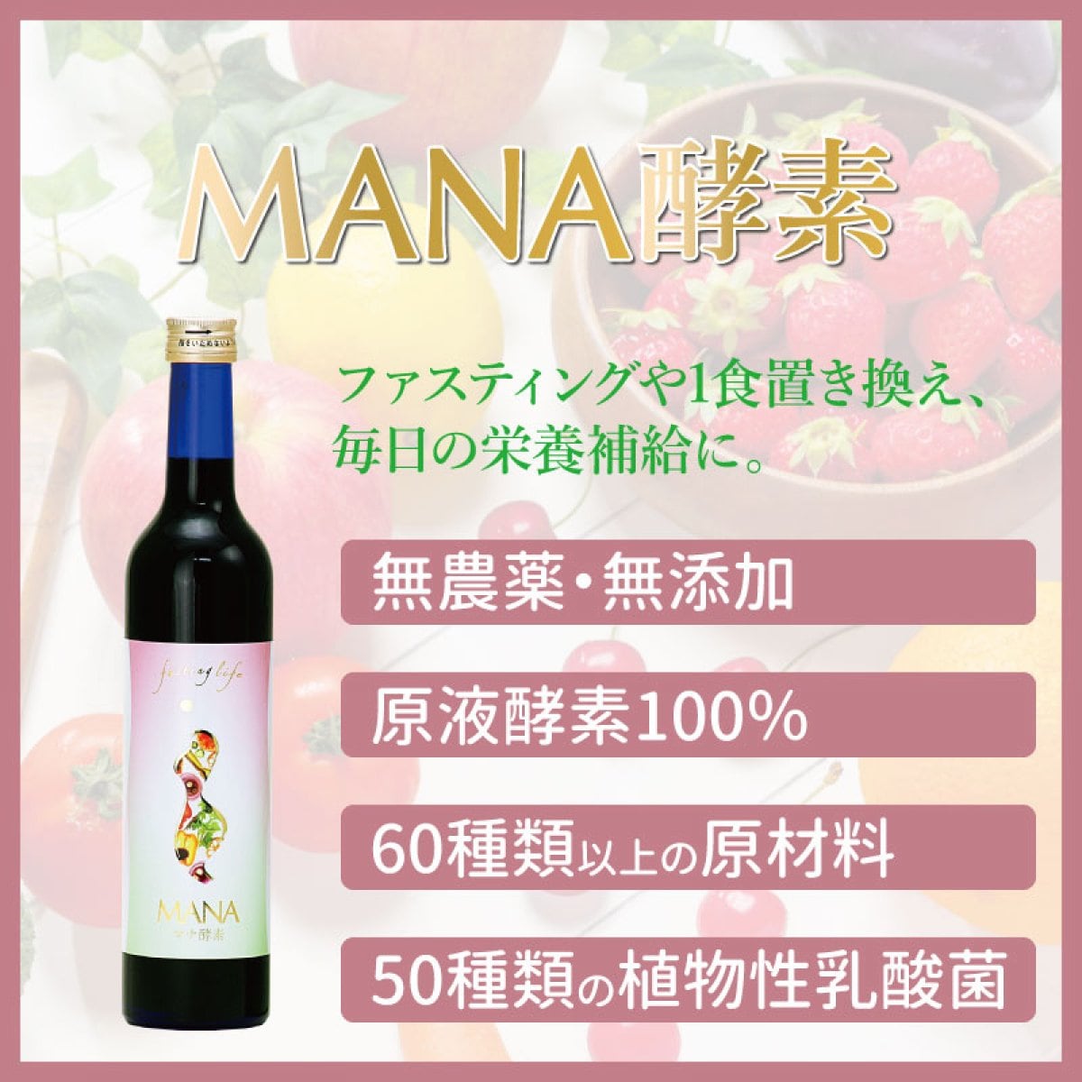 MANA酵素 500ml