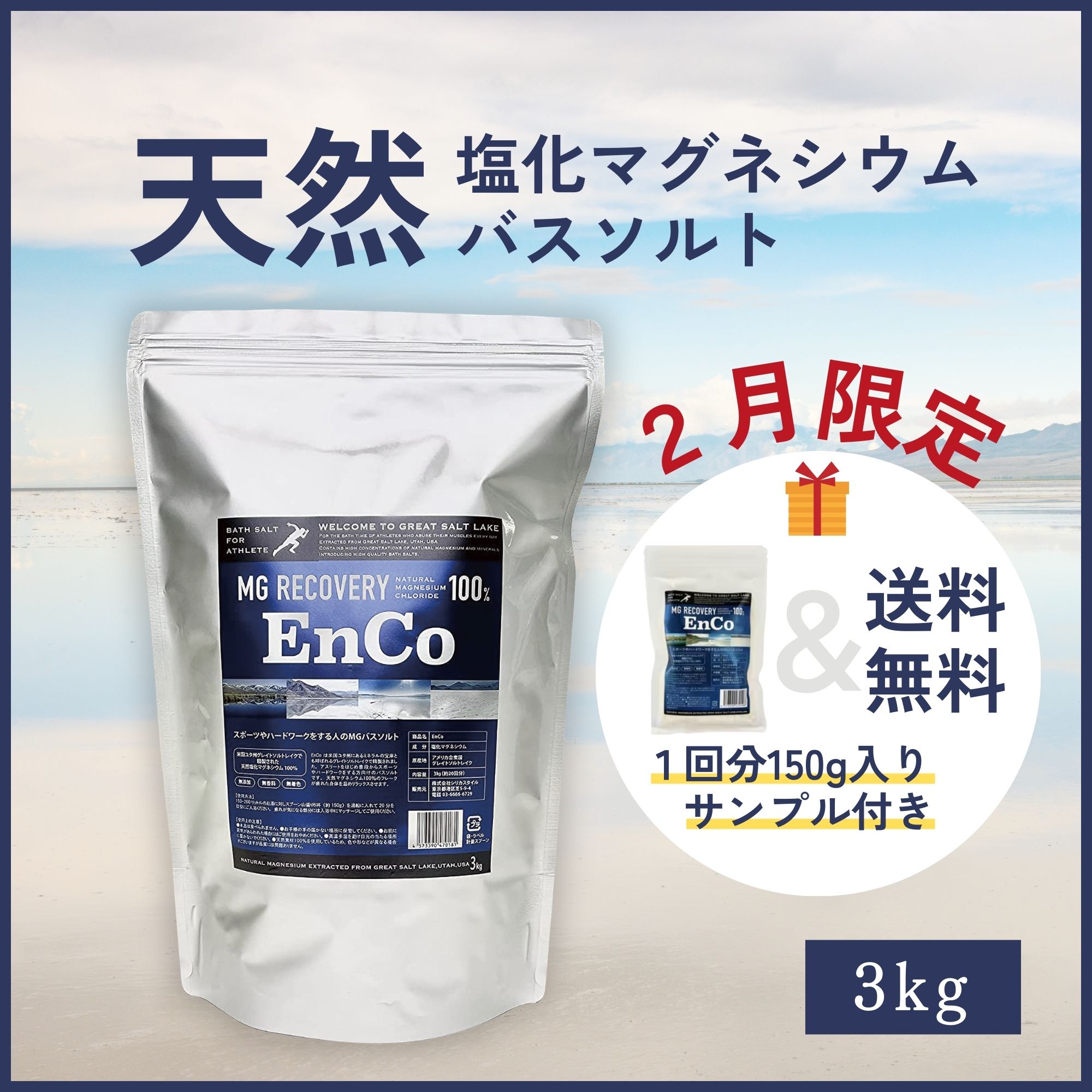 2月購入限定：150gサンプル付＆送料無料】バスソルト3kg MG RECOVEREY
