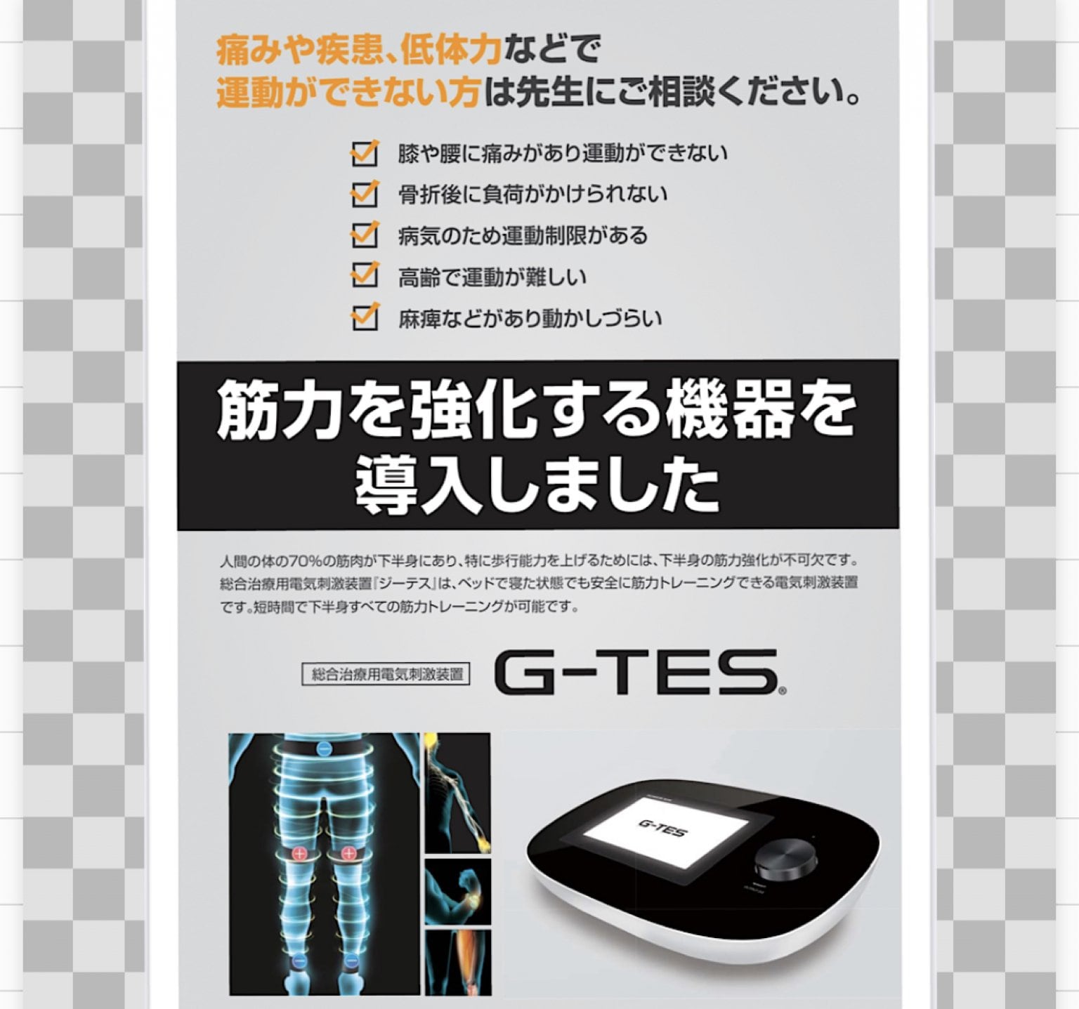 【筋電気刺激ジーテス】お得な20回券(プラス3回付き）・20分（G-TES）筋トレリハビリマシン