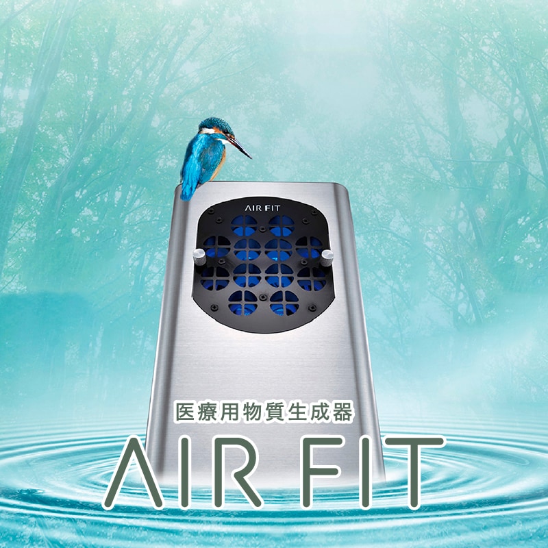医療用物質生成器 エアフィット12 マイナスイオン発生 細菌・ウイルス