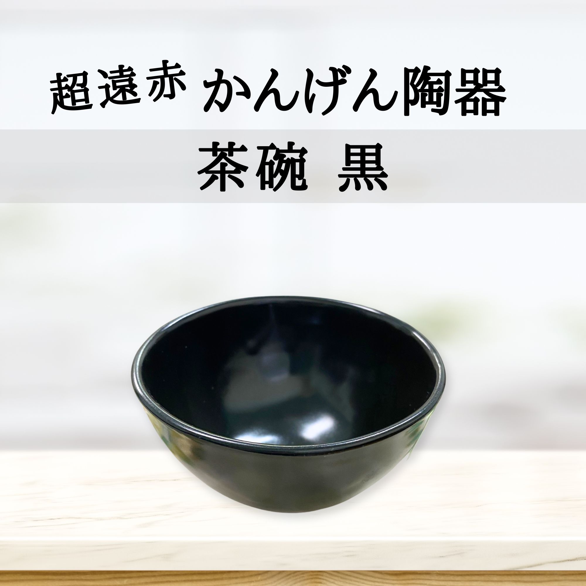 陶芸家　作家物　三原研　黒影文　茶盌　茶碗　共箱 陶芸家 作家物 三原研 黒影文 茶盌 茶碗 共箱 陶芸家 作家物 三原研 黒