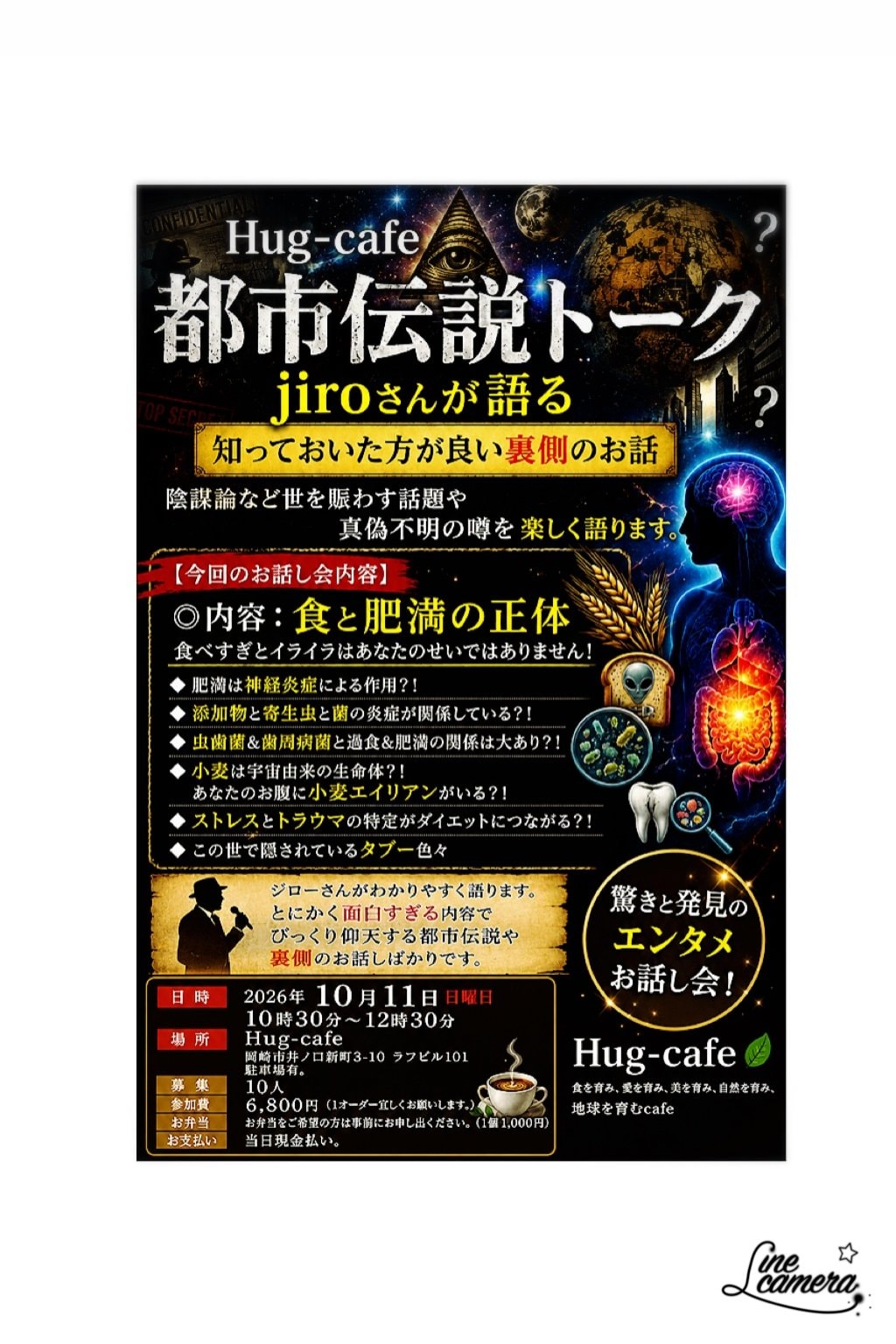 Hug-cafe都市伝説トーク jiroさんが語る 知っておいた方が良い裏側のお話