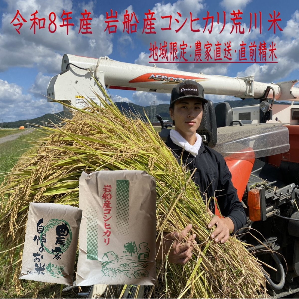 30㎏ 岩船産コシヒカリ荒川米 令和8年産