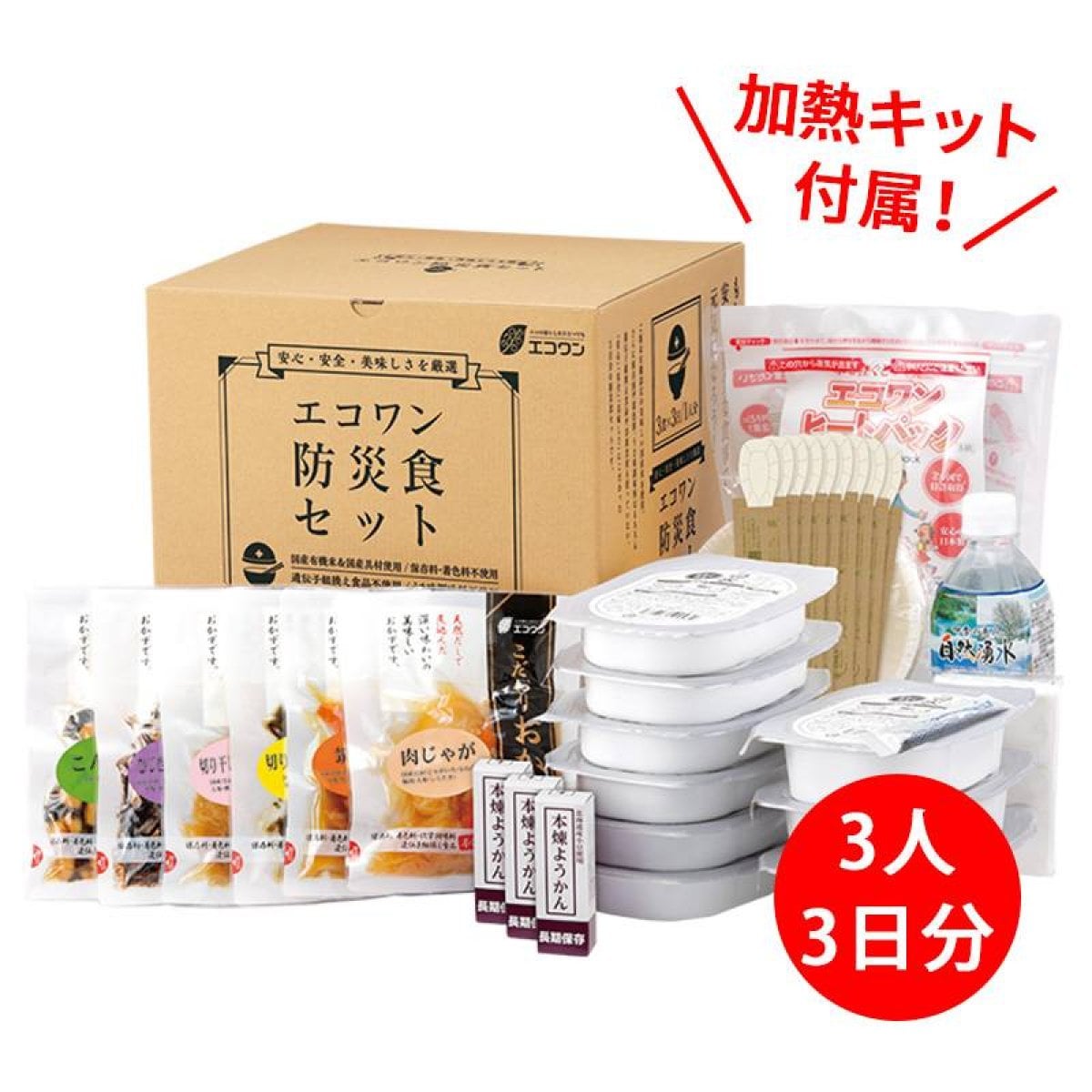 《安全・安心・美味しい》和風・防災食あたたかセット3食×3日間/3人分（加熱キット付）＊メーカー直送