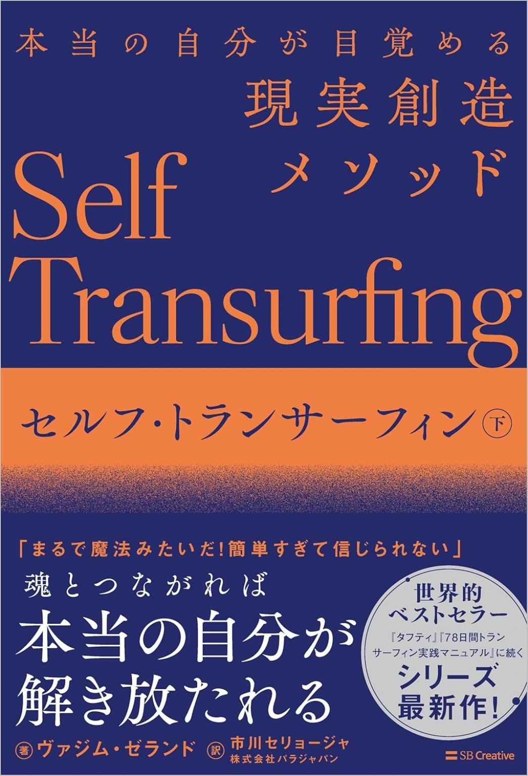 【通常コース】「セルフトランサーフィン・現実創造マスタープログラム」 （33日間×2クール＝66日間）5/7～7/16　2クール制（インターバル有）