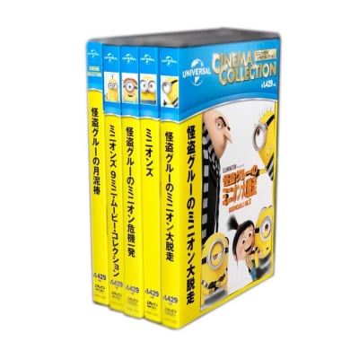 DVD】ミニオンシリーズのDVD5枚セット