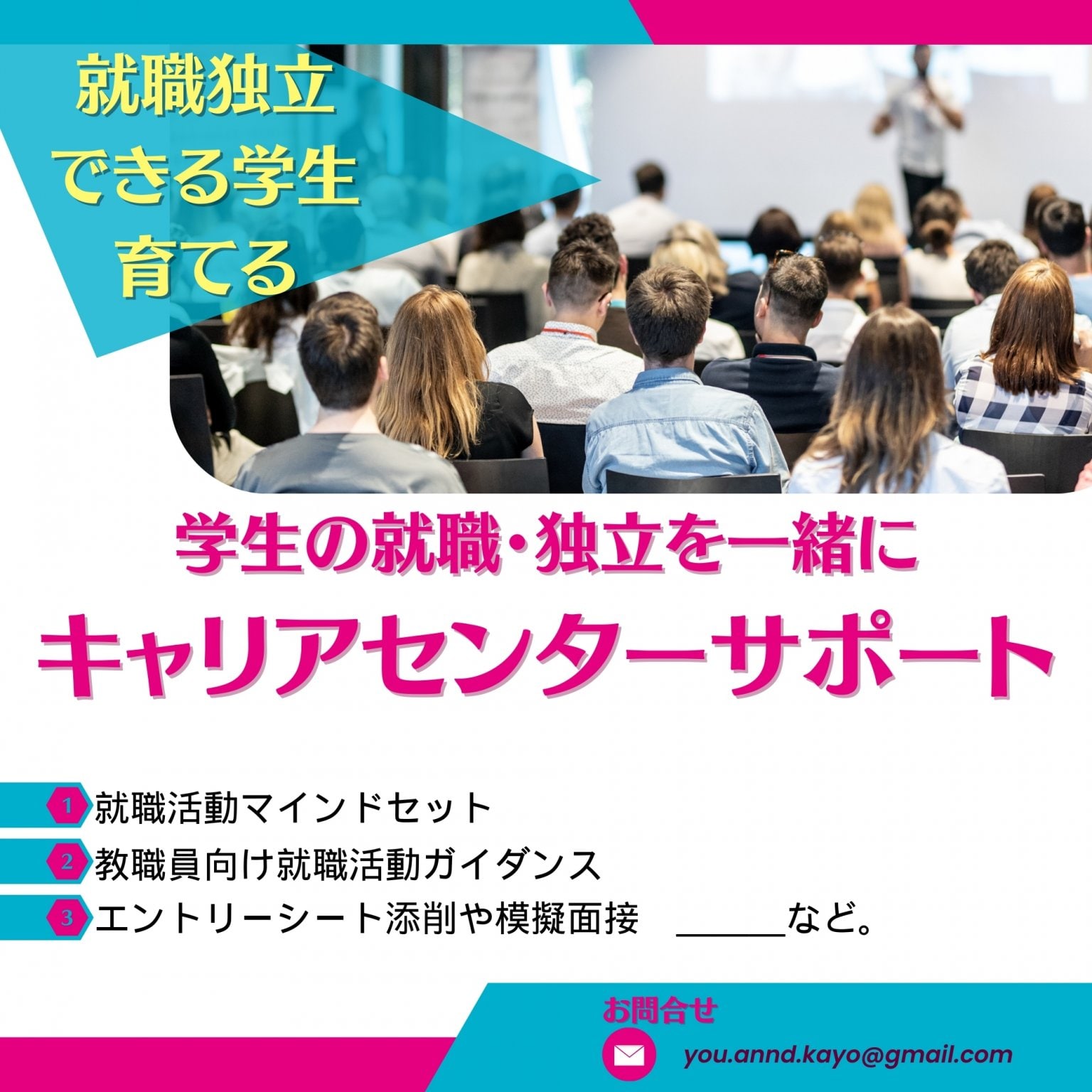 就職課キャリアセンター6ヶ月間サポート