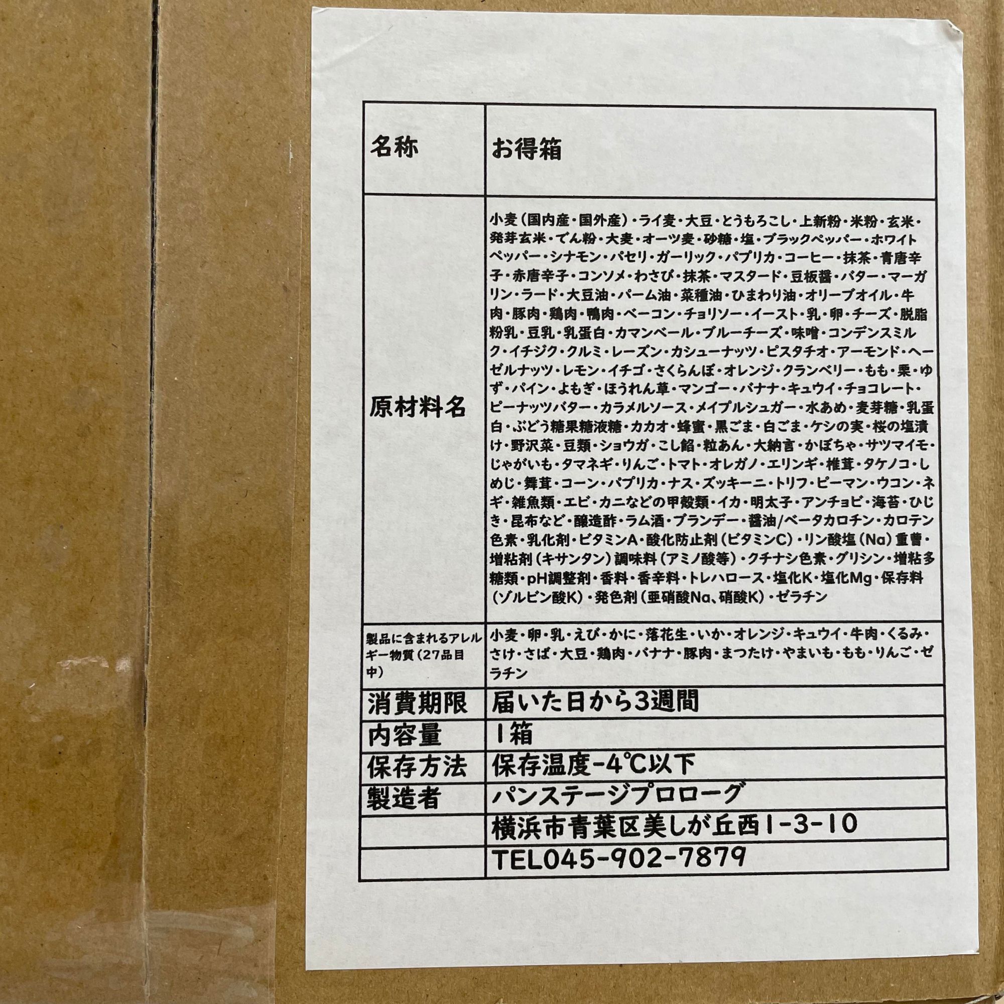 フードロスパン通販 パンの詰め合わせ（5000円〜6000円相当）お得箱
