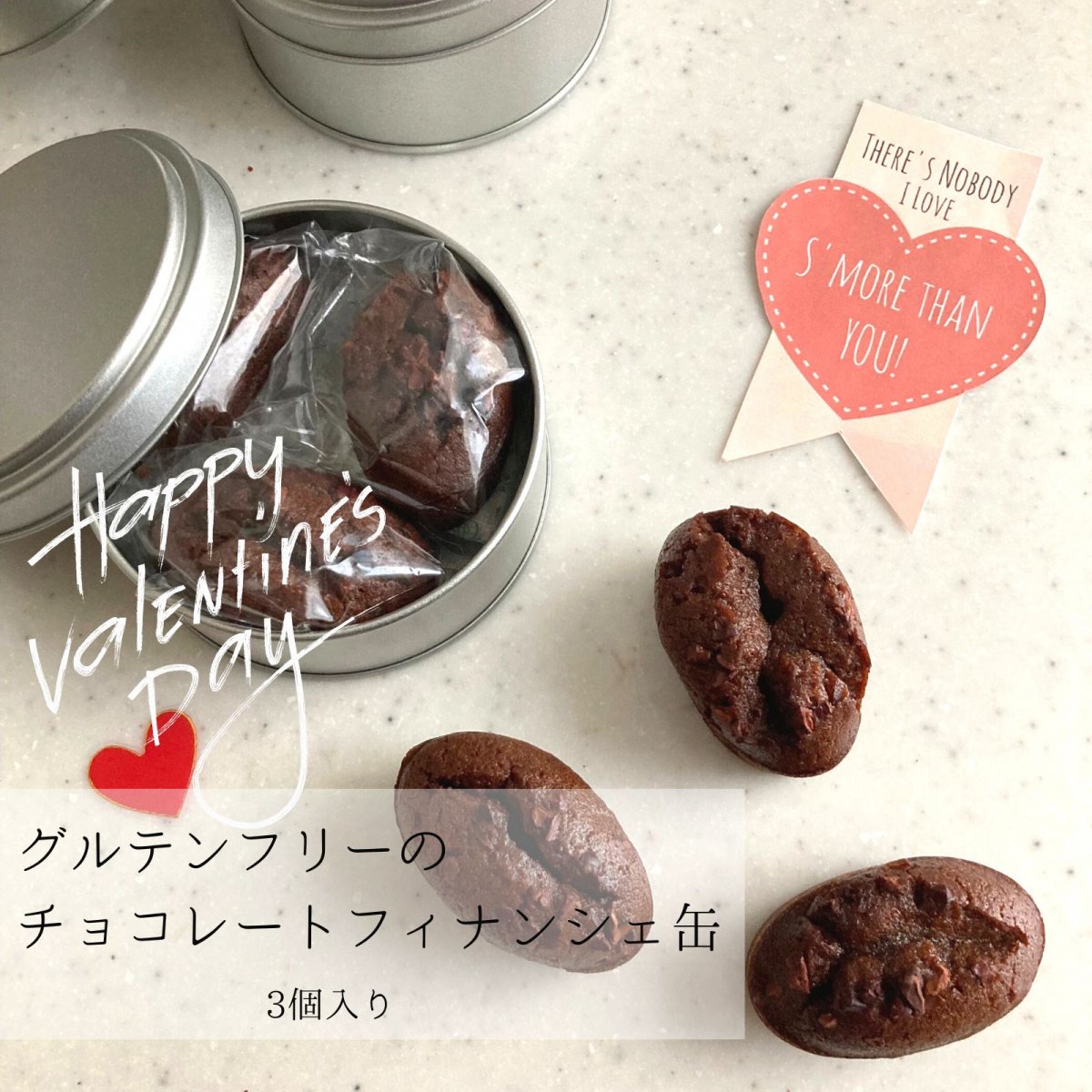 バレンタインに【3個入り】グルテンフリーのチョコレートフィナンシェ / 小麦粉・乳製品不使用