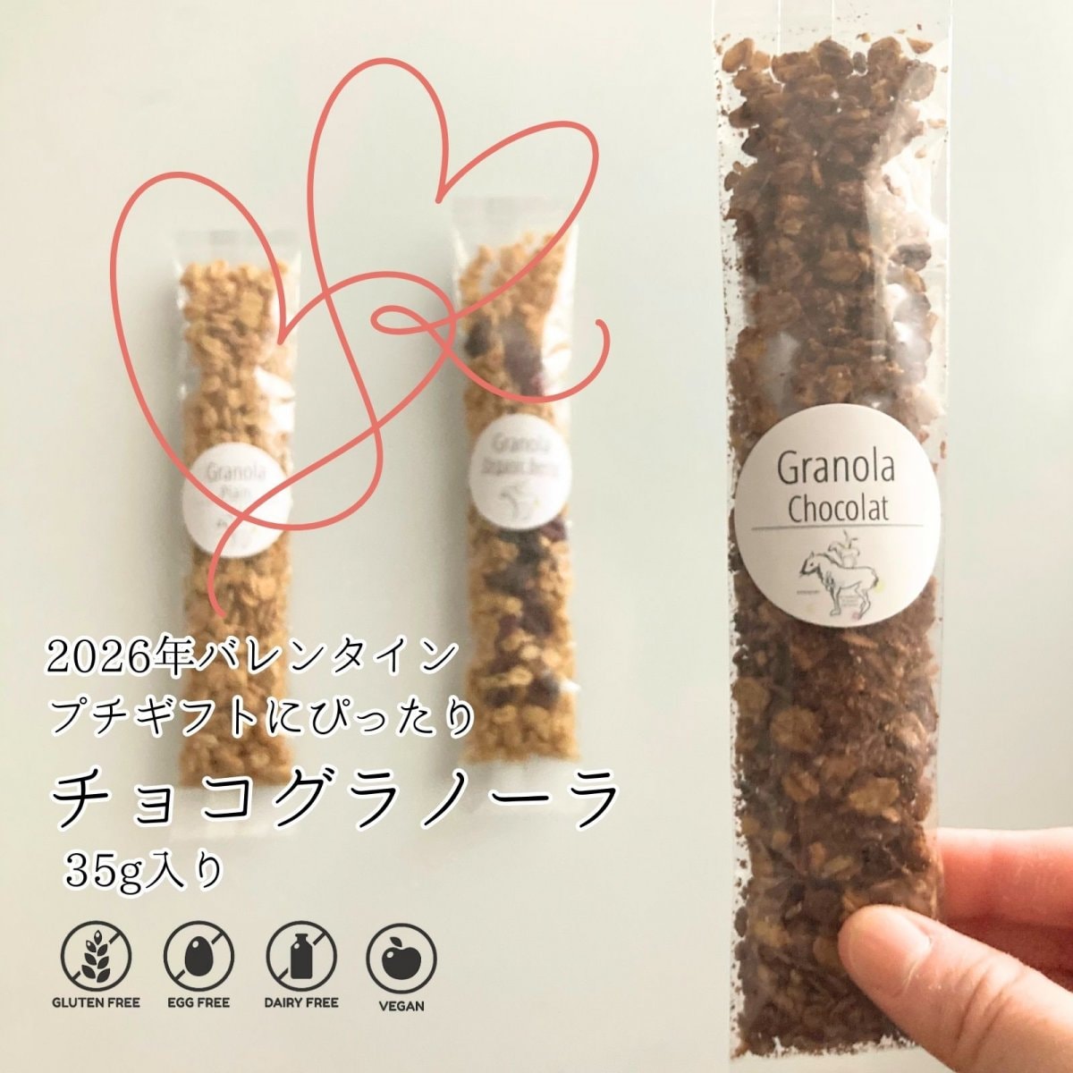予約販売【35g入りチョコレートグラノーラ】バレンタインギフト/手作りままがしグラノーラ/プチギフト用 / ★2月5日までの予約注文→2月10日ごろ発送予定