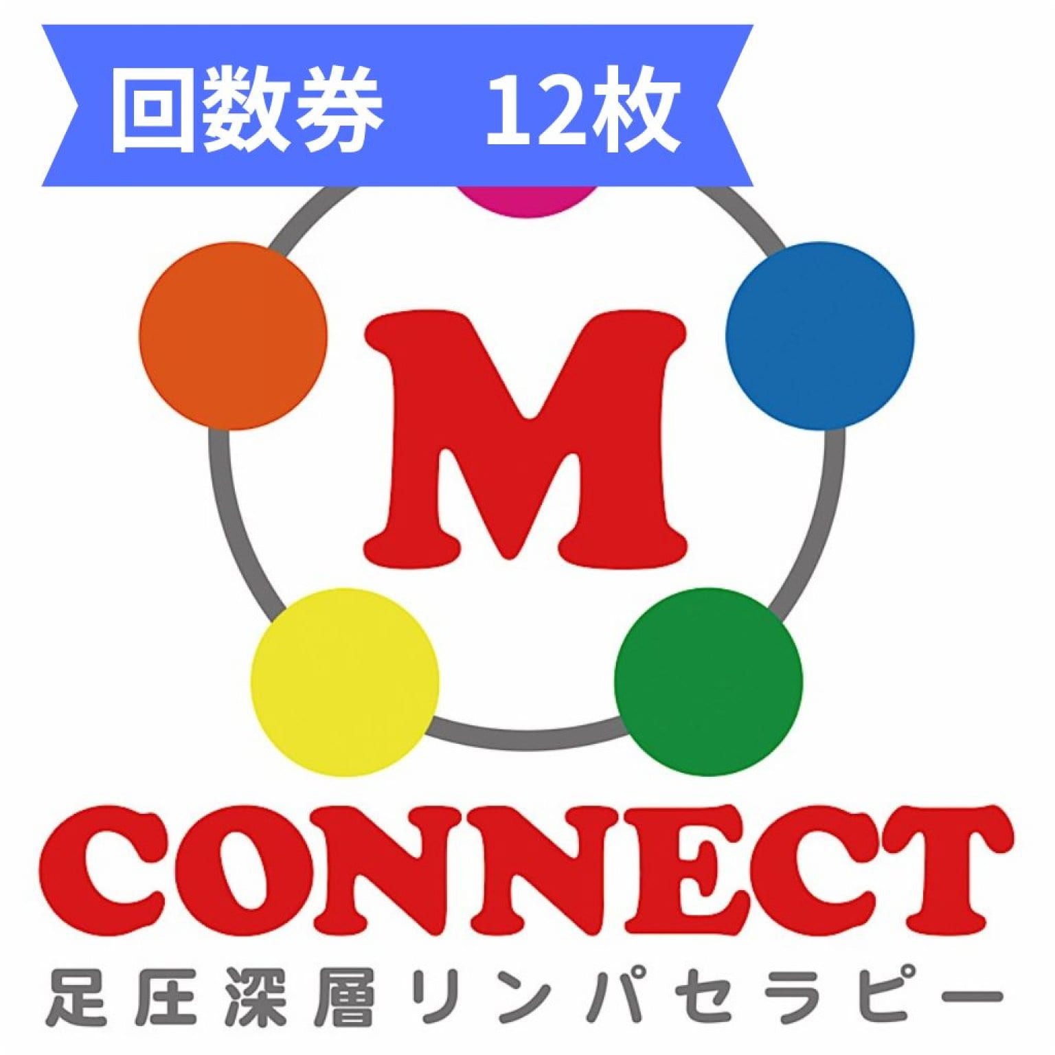 足圧深層リンパセラピー M-CONNECT 回数券　30分12枚