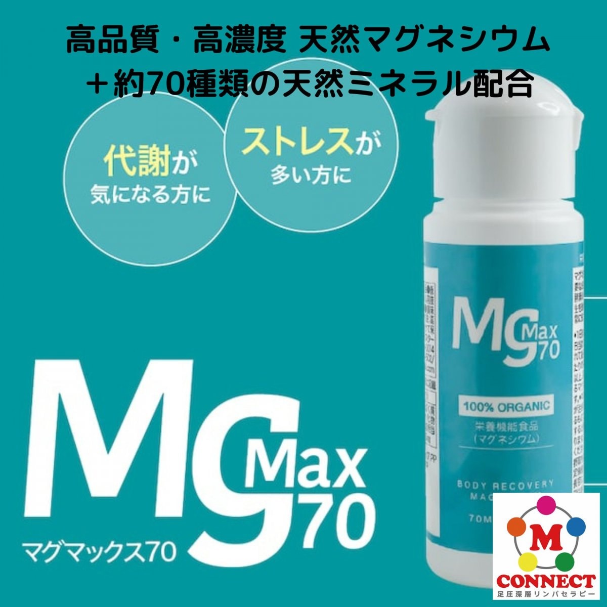 飲んで塗れる！高濃度天然マグネシウム【MgMax70】天然の70種類のミネラル入り（マグマックス70）オーガニック認定済（OMRI）